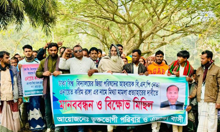 নাটোরের সিংড়ায় বিএনপি নেতার মুক্তির দাবিতে মানববন্ধন