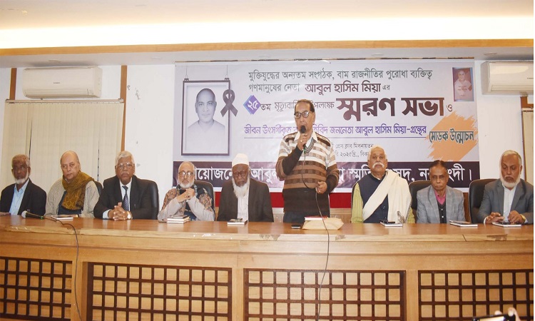 মুক্তিযুদ্ধের সংগঠক আবুল হাসিম মিয়ার ২৫তম মৃত্যুবার্ষিকী পালিত