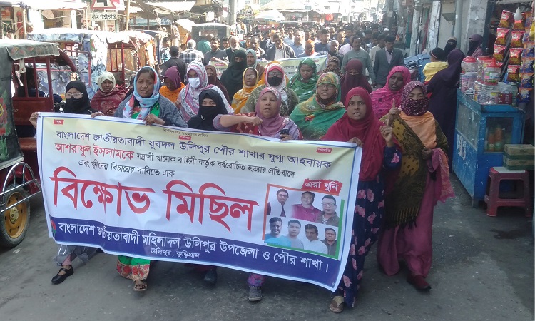 যুবদল নেতার হত্যাকারীদের গ্রেপ্তার ও বিচারের দাবিতে বিক্ষোভ