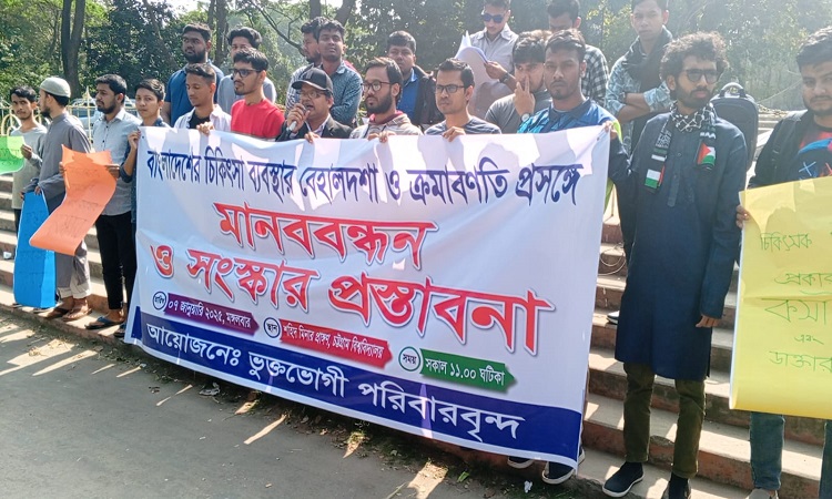 চিকিৎসা ব্যবস্থার বেহাল দশা প্রসঙ্গে সংস্কার প্রস্তাব দিয়ে মানববন্ধন
