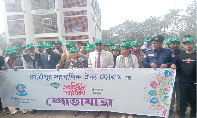 গৌরীপুর সাংবাদিক ঐক্য ফোরামের প্রতিষ্ঠাবার্ষিকী উদযাপিত