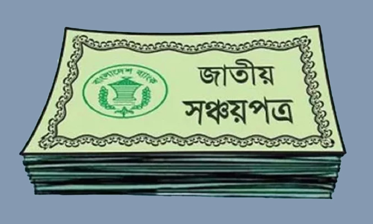 সঞ্চয়পত্রে সুদ হার বাড়ছে