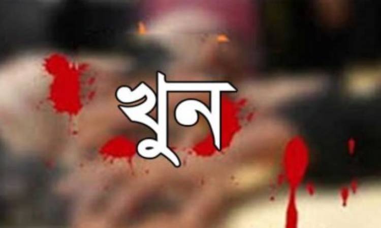 নেত্রকোণার দুর্গাপুরে দুর্বৃত্তদের হাতে পুলিশের এসআই খুন