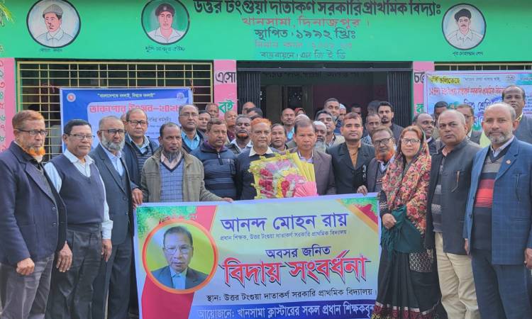 খানসামায় প্রধান শিক্ষকের বিদায় সংবর্ধনা অনুষ্ঠিত