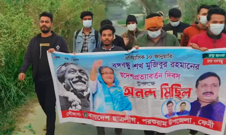 ফেনীতে বঙ্গবন্ধুর স্বদেশ প্রত্যাবর্তন দিবস পালন