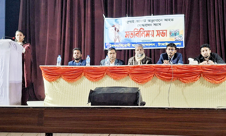 টাঙ্গাইলে গণঅভ্যুত্থানে আহতদের সঙ্গে মতবিনিময় সভা অনুষ্ঠিত