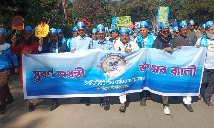 চবির মেরিন সাইন্সেস ইন্সটিটিউটের সুবর্ণজয়ন্তী উদ্‌যাপন