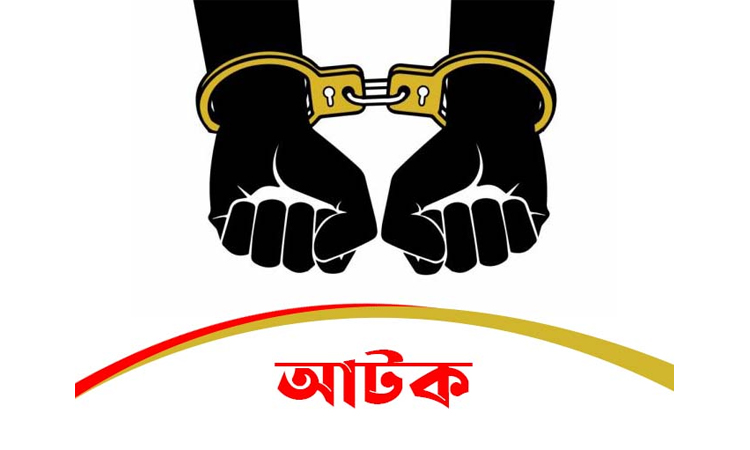 সিংড়ায় ২ অপহরণকারী আটক, ড্রাইভার ও ভিকটিম উদ্ধার