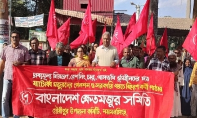 দ্রব্যমূল্য নিয়ন্ত্রণ ও ভূমিহীনদের খাসজমি প্রদানের দাবিতে বিক্ষোভ