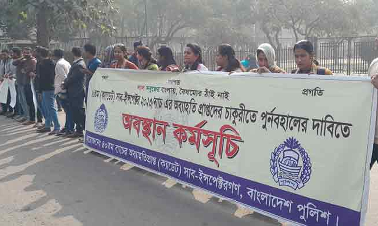সচিবালয়ের সামনে অব্যাহতিপ্রাপ্ত শিক্ষানবিশ এসআইদের অবস্থান