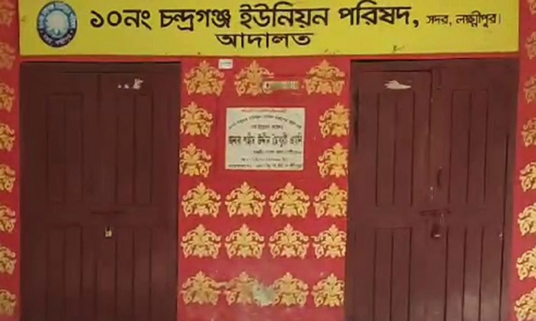 চন্দ্রগঞ্জ ইউপি চেয়ারম্যানকে বের করে দিয়ে কার্যালয়ে তালা!
