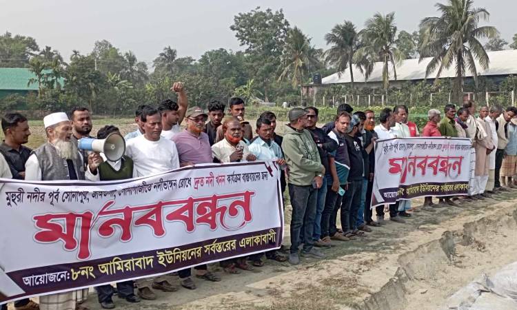 মুহুরী নদী খননের দাবিতে সোনাগাজীতে মানববন্ধন