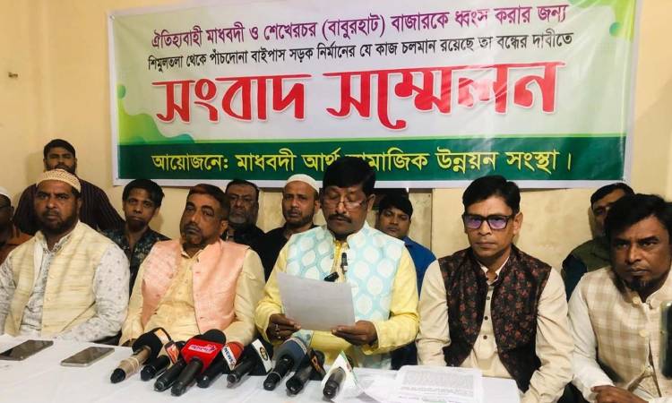 ছয় লেনের বাইপাস সড়কের পরিকল্পনা বাতিলের দাবি মাধবদীবাসীর