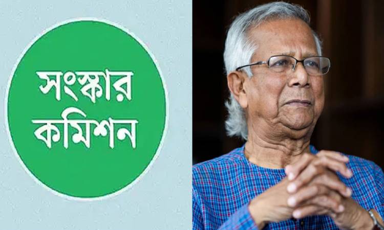 প্রধান উপদেষ্টার কাছে ৪ কমিশনের সংস্কার প্রস্তাব জমা