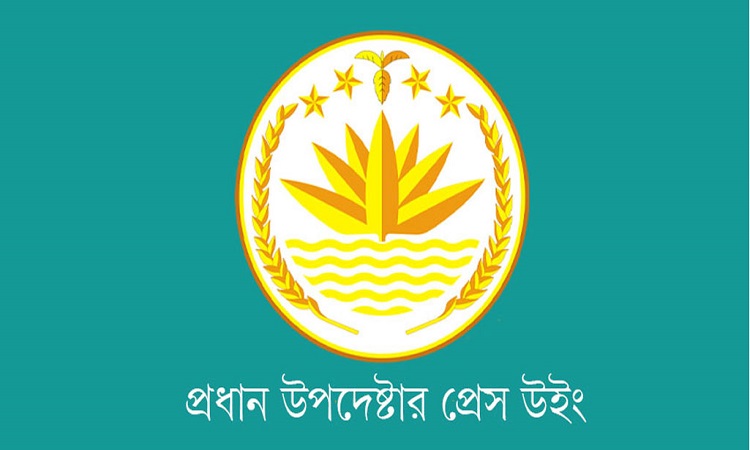 টিউলিপের পদত্যাগের পর প্রেস উইংয়ের বিবৃতি