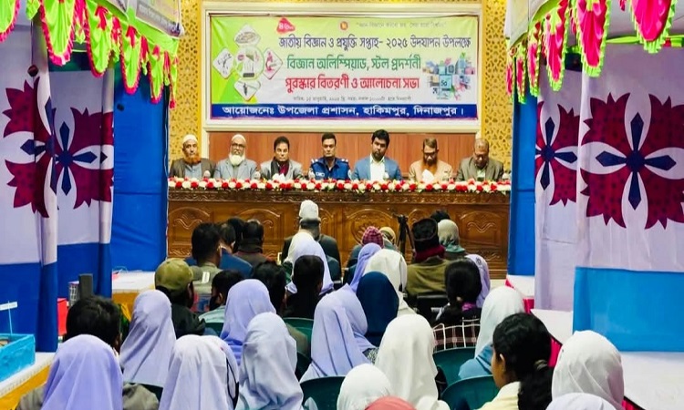 ৪৬তম জাতীয় বিজ্ঞান ও প্রযুক্তি সপ্তাহের উদ্বোধন ও পুরস্কার বিতরণ