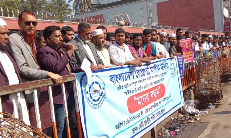 ফেনীতে বর্ধিত ভ্যাট প্রত্যাহারের দাবিতে মানববন্ধন অনুষ্ঠিত
