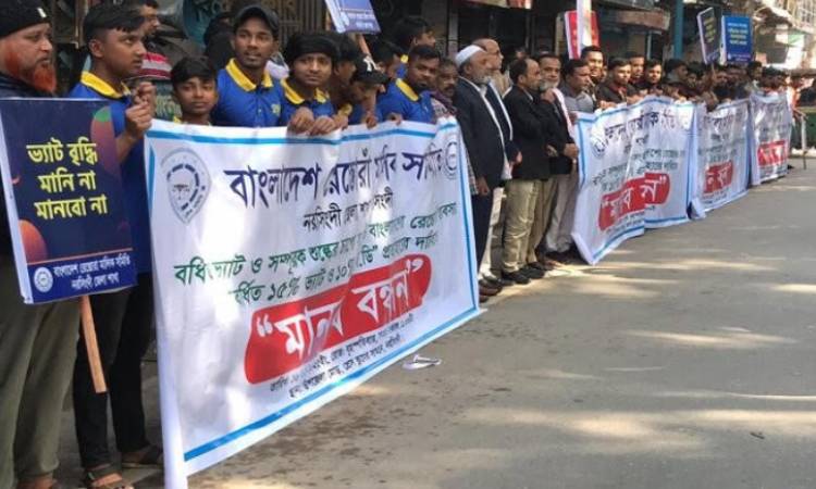 বর্ধিত ভ্যাট প্রত্যাহারের দাবিতে রেস্তোরাঁ মালিক সমিতির মানববন্ধন অনুষ্ঠিত