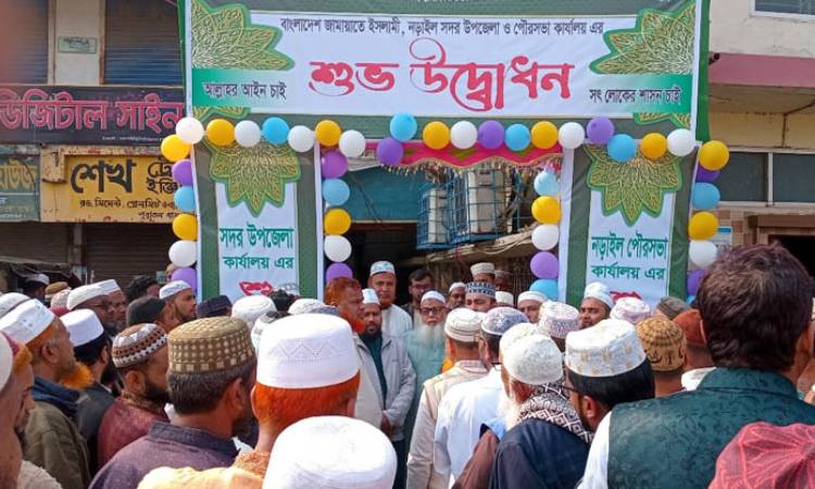 জামায়াতে ইসলামী নড়াইল সদর ও পৌর শাখা কার্যালয়ের উদ্বোধন