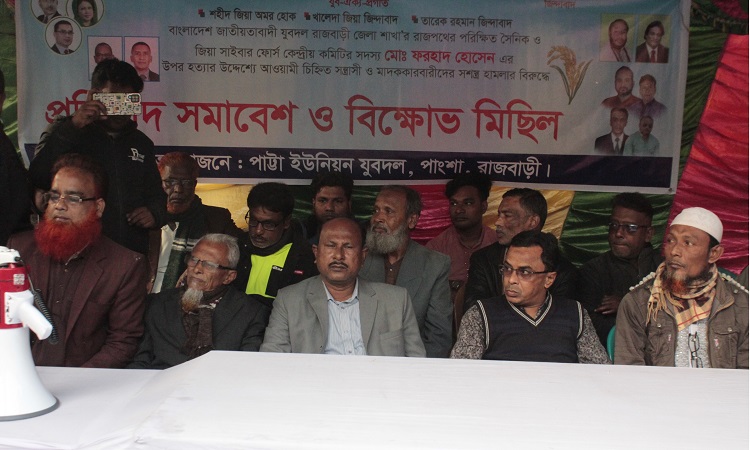 জিয়া সাইবার ফোর্স সদস্যের উপর হামলার প্রতিবাদে সমাবেশ ও বিক্ষোভ