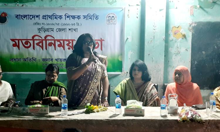 কুড়িগ্রামে প্রাথমিক বিদ্যালয়ের সহকারী শিক্ষকদের মতবিনিময় সভা অনুষ্ঠিত