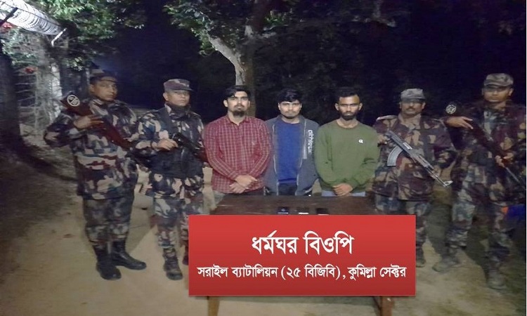 ভারত হতে অবৈধ অনুপ্রবেশ, ৩ জন বাংলাদেশি আটক