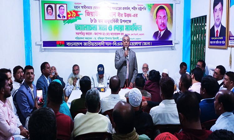নেত্রকোণায় প্রেসিডেন্ট জিয়াউর রহমানের জন্মবার্ষিকী উপলক্ষে আলোচনা সভা