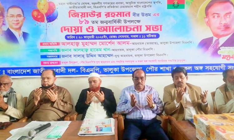 ভালুকায় শহীদ প্রেসিডেন্ট জিয়াউর রহমানের জন্মবার্ষিকী পালিত