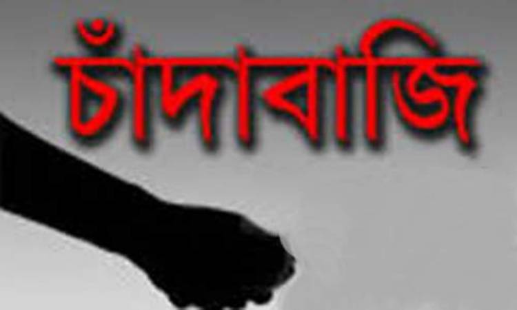 চাঁদাবাজির সময় ৩ পুলিশ সদস্য আটক
