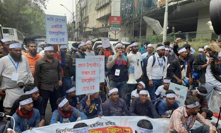 প্রবাসী কল্যাণ মন্ত্রণালয়ের সামনে মালয়েশিয়া যেতে না পারা কর্মীদের বিক্ষোভ