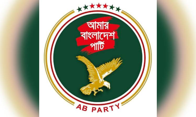 এবি পার্টির ১০২ সদস্য বিশিষ্ট কেন্দ্রীয় সম্পাদকীয় কমিটি ঘোষণা