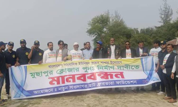 ফেনীতে মুছাপুর রেগুলেটর নির্মাণের দাবিতে মানববন্ধন অনুষ্ঠিত