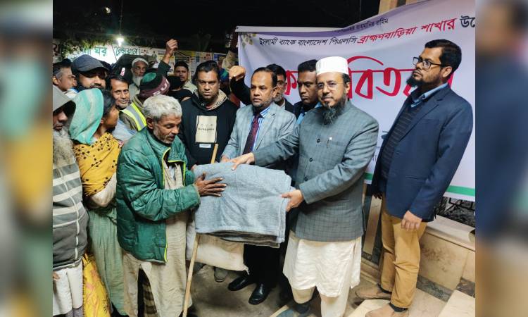 ব্রাহ্মণবাড়িয়ায় ইসলামী ব্যাংকের কম্বল বিতরণ