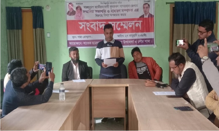 কৃষক দলের সভাপতি ও সাধারণ সম্পাদকের বিরুদ্ধে অপপ্রচারের প্রতিবাদে 'সংবাদ সম্মেলন'