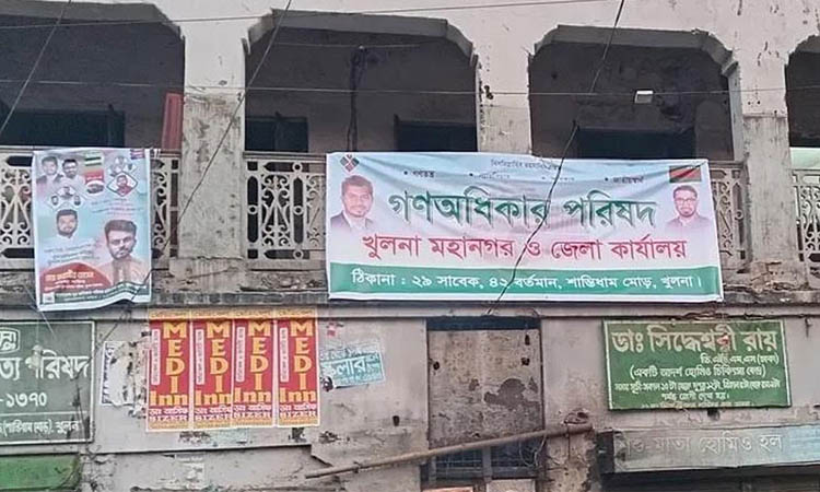 ক্লাব দখল করে গণ অধিকার পরিষদের অফিস