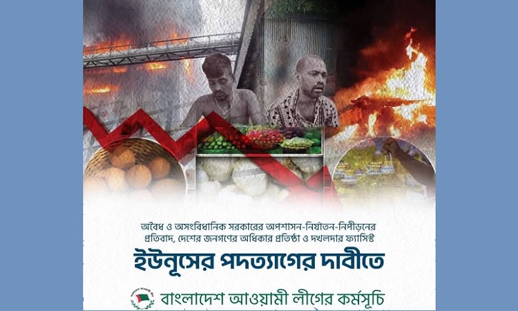 ফেব্রুয়ারি মাসে আওয়ামী লীগের কর্মসূচি ঘোষণা