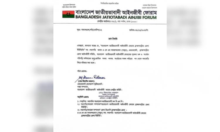 ব্রাহ্মণবাড়িয়া জাতীয়তাবাদী আইনজীবী ফোরাম থেকে মামুন বহিষ্কার