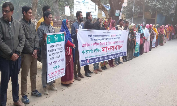 গোমস্তাপুরে প্রাথমিক শিক্ষকদের মানববন্ধন