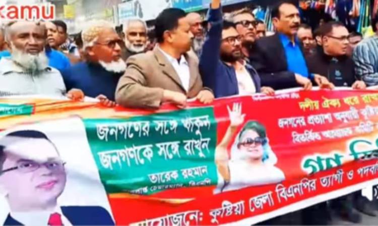 কুষ্টিয়ায় বিএনপি’র কর্মশালা চলাকালে পদ বঞ্চিতদের বিক্ষোভ