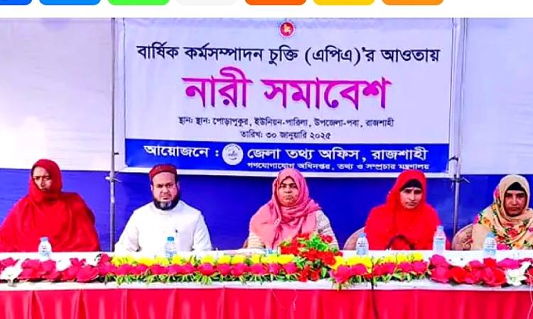 পবায় নারী সমাবেশ অনুষ্ঠিত