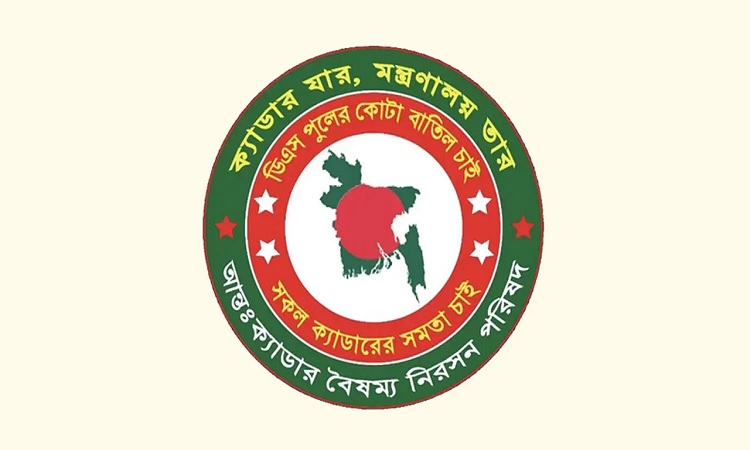 ঢালাও শাস্তির বিরুদ্ধে পদক্ষেপ না নিলে কঠোর কর্মসূচির ঘোষণা