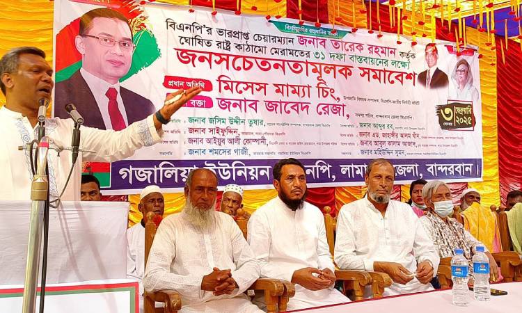 লামায় বিএনপি’র সচেতনতামূলক সমাবেশ অনুষ্ঠিত
