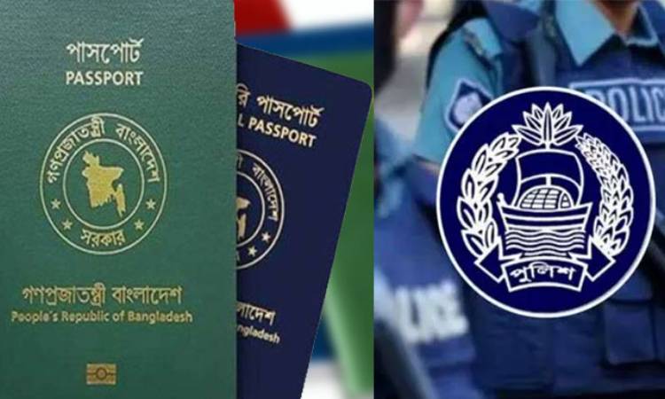 পাসপোর্ট ইস্যুতে বাদ যাচ্ছে পুলিশ ভেরিফিকেশন