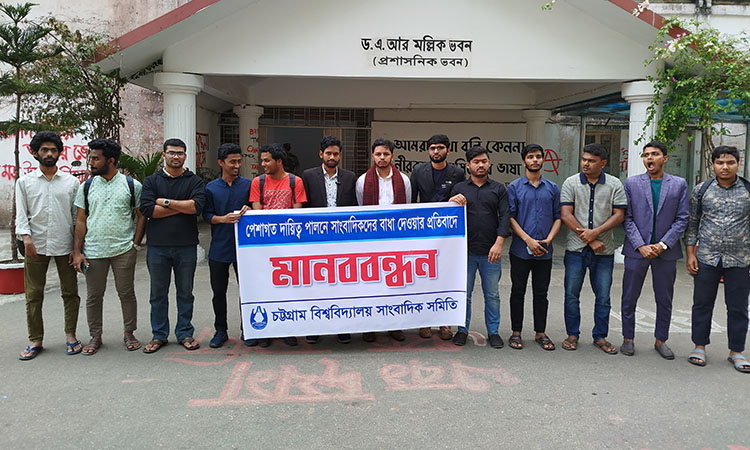 চবির শেখ হাসিনা হলে সাংবাদিক হেনস্তায় চবিসাসের প্রতিবাদ