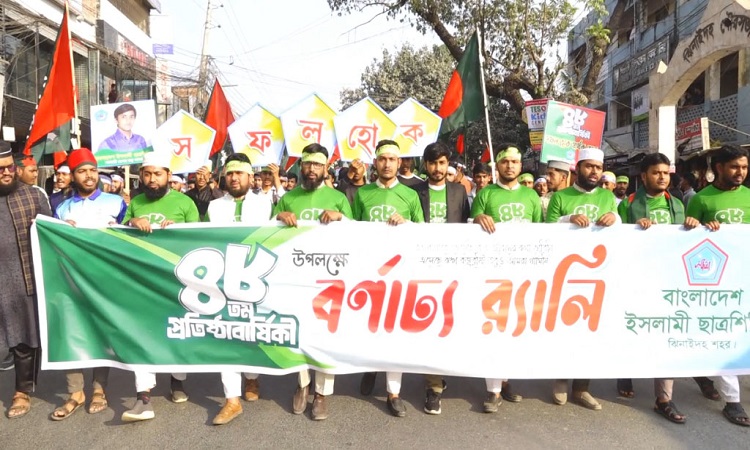 ঝিনাইদহে বর্ণাঢ্য আয়োজনে শিবিরের ৪৮তম প্রতিষ্ঠাবর্ষিকী পালিত