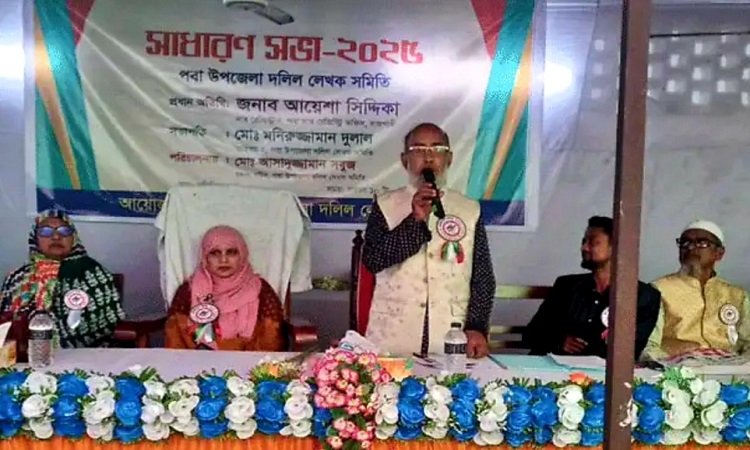 পবা উপজেলা দলিল লেখক সমিতির সাধারণ সভা