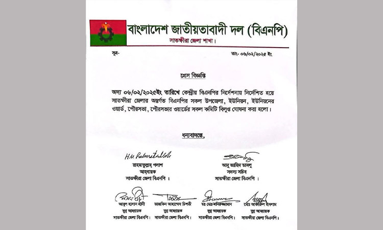 সাতক্ষীরা জেলা বিএনপির কমিটি বিলুপ্তি ঘোষণা