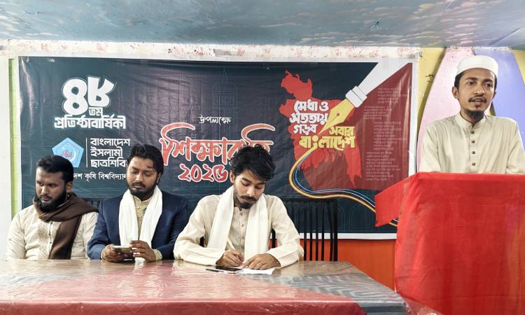 বাকৃবিতে ছাত্রশিবিরের মেধাবৃত্তি পেল ৫৩ শিক্ষার্থী