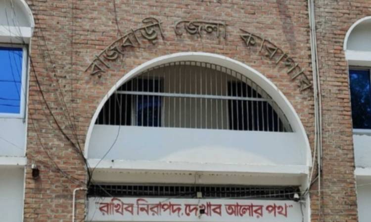 রাজবাড়ীতে কারাগারে নারী হাজতির মৃত্যু