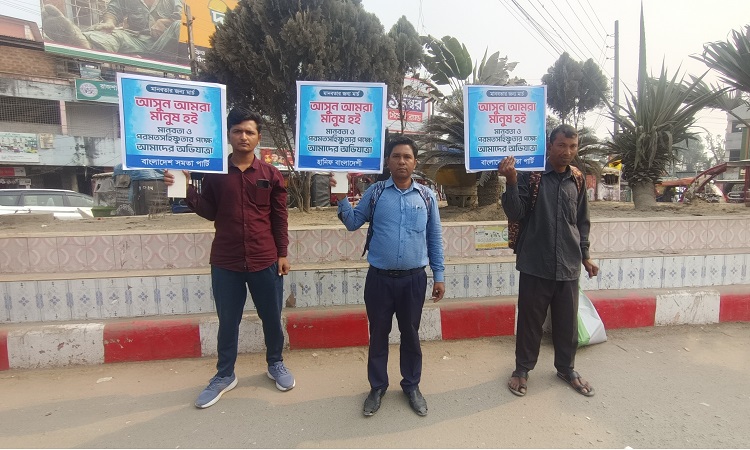 পঞ্চগড়ের তেঁতুলিয়া থেকে 'মানবতার জন্য মার্চ' শুরু